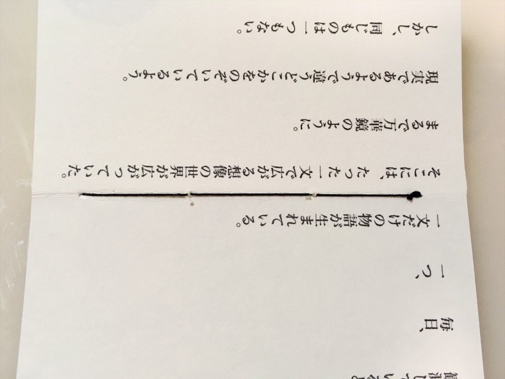 新作一文物語手製本「ポケットに入る宇宙の万華鏡 中」の表紙内側の糸の状態