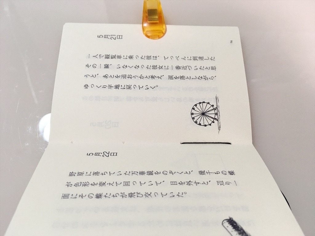 新作一文物語手製本「ポケットに入る宇宙の万華鏡 中」の表紙と本文二折り目の糸かがり途中