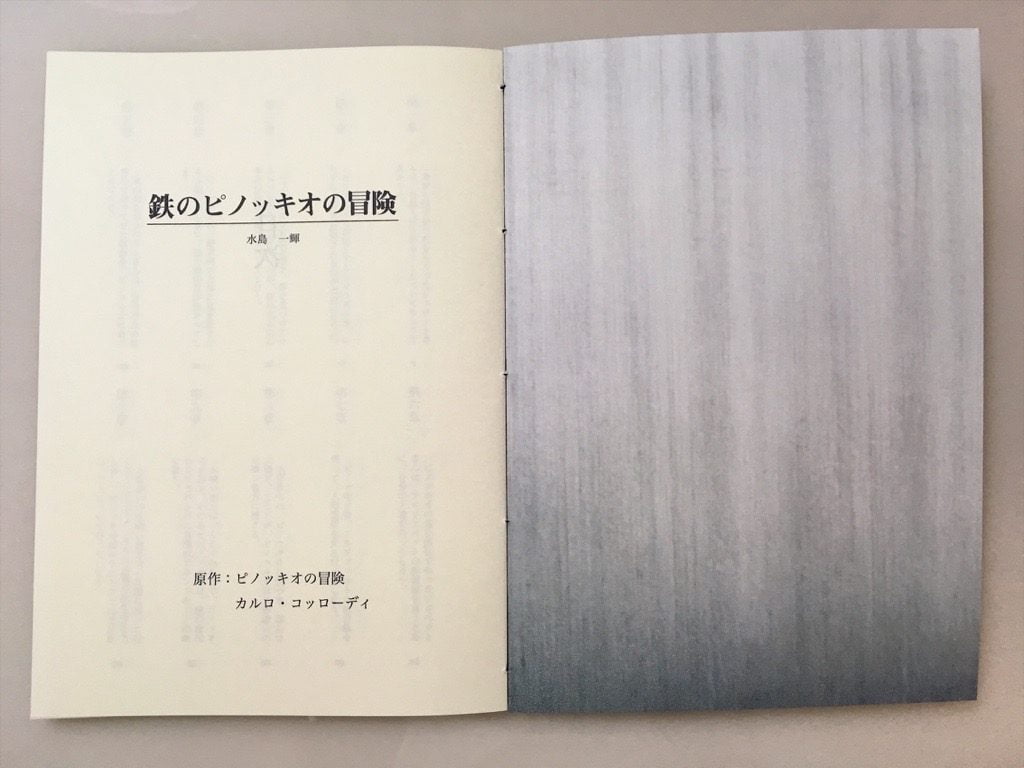 Pinocchio展に出展する小説手製本の表紙の内側を糊付け
