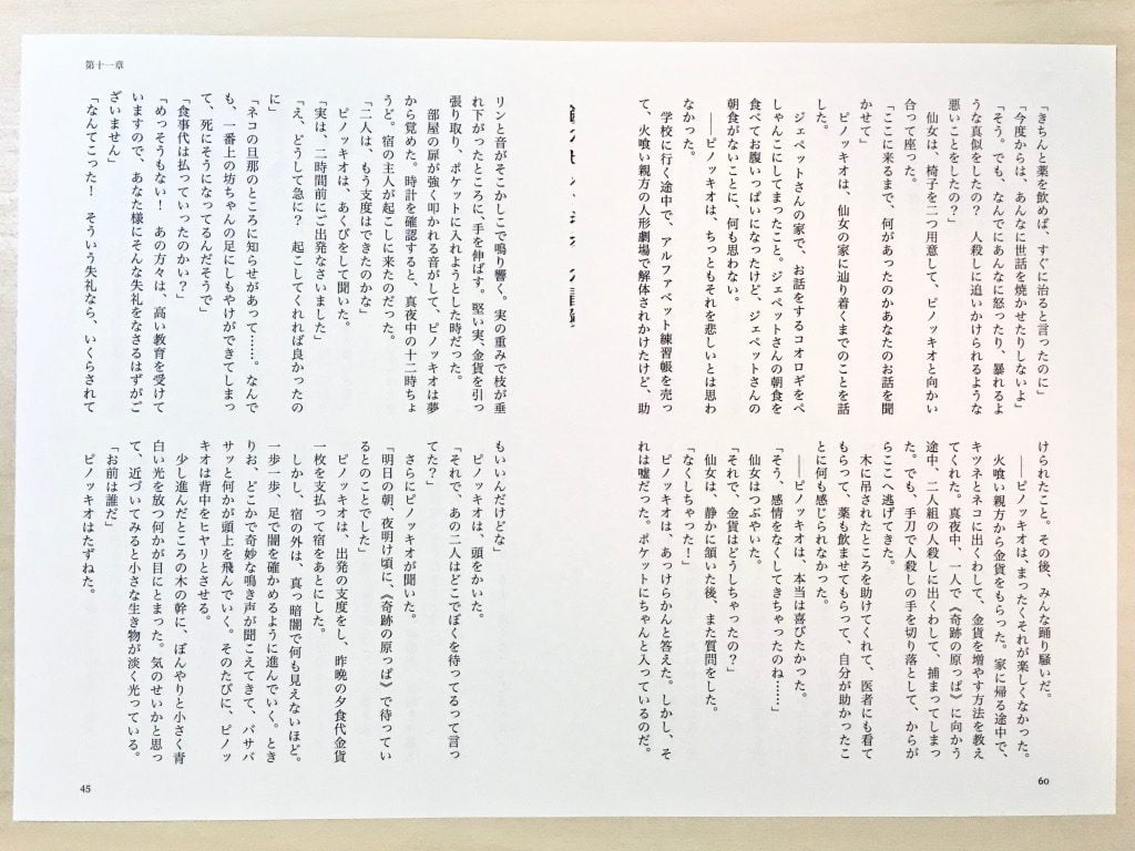 Pinocchio展に出展する小説手製本の本文用紙の背表紙になるところ