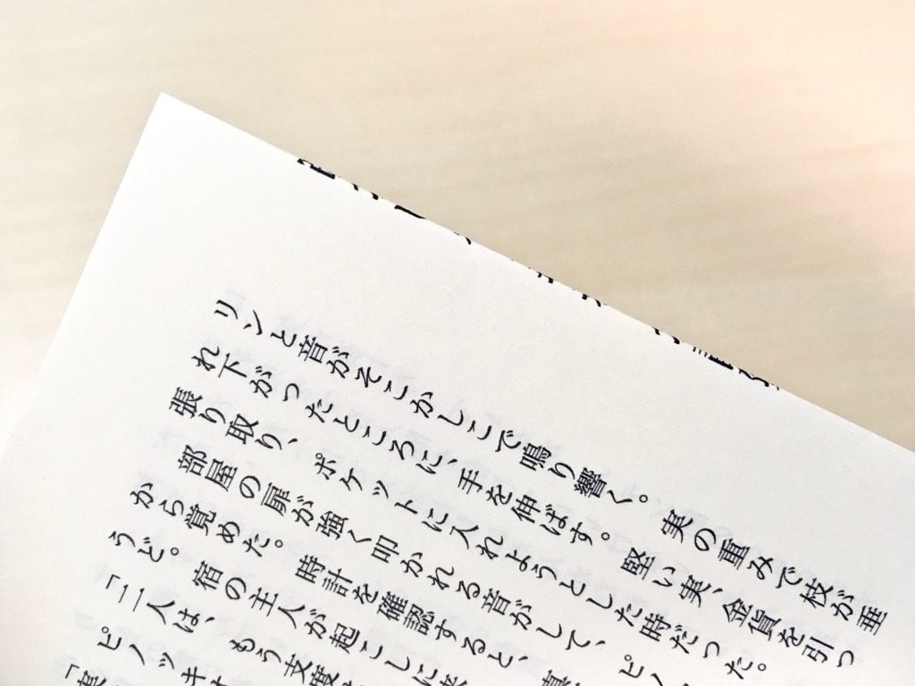 Pinocchio展に出展する小説手製本の本文用紙の背表紙タイトル