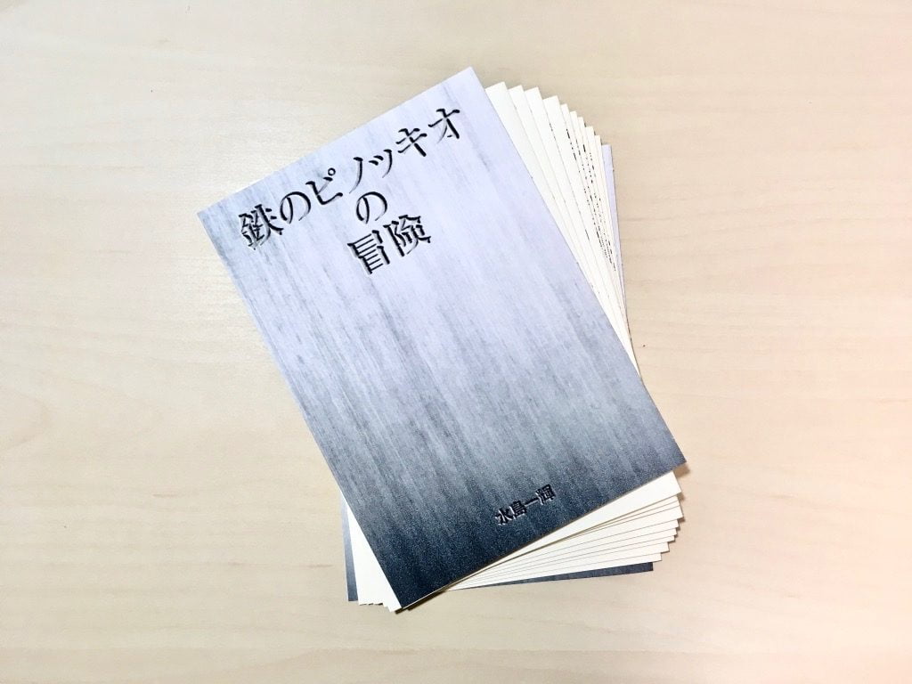 Pinocchio展に出展する小説手製本の素材