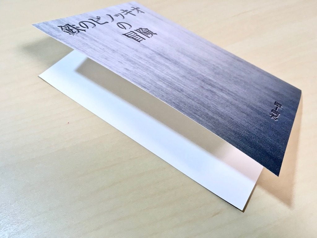 Pinocchio展に出展する小説手製本の表紙を折ったところ