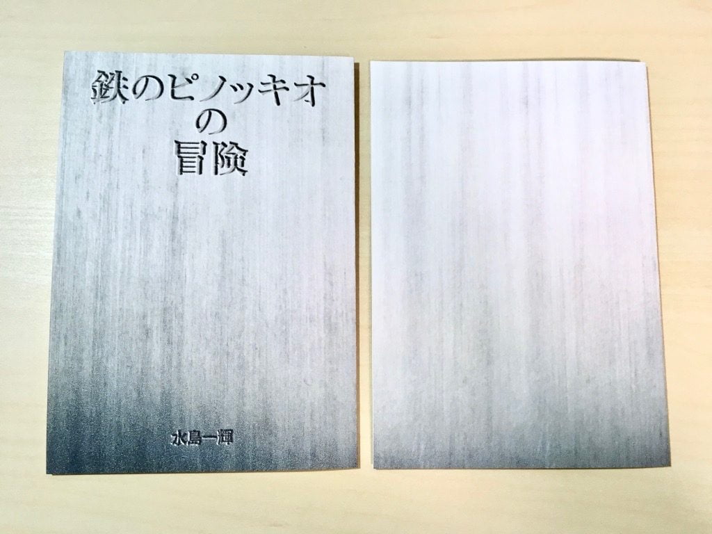 Pinocchio展に出展する小説手製本の表紙と裏表紙