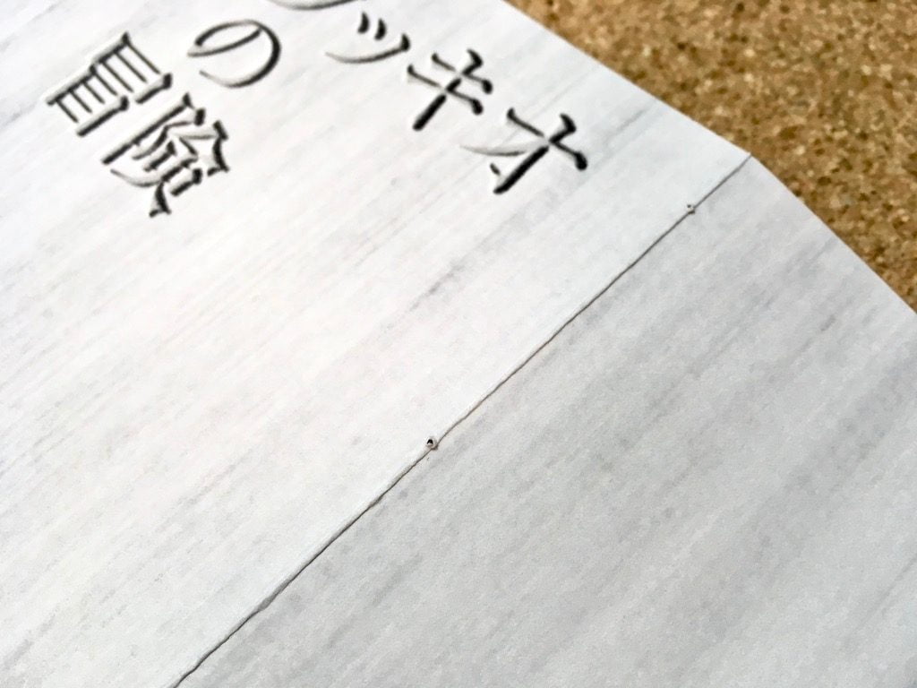 Pinocchio展に出展する小説手製本の表紙に穴を開けたところ