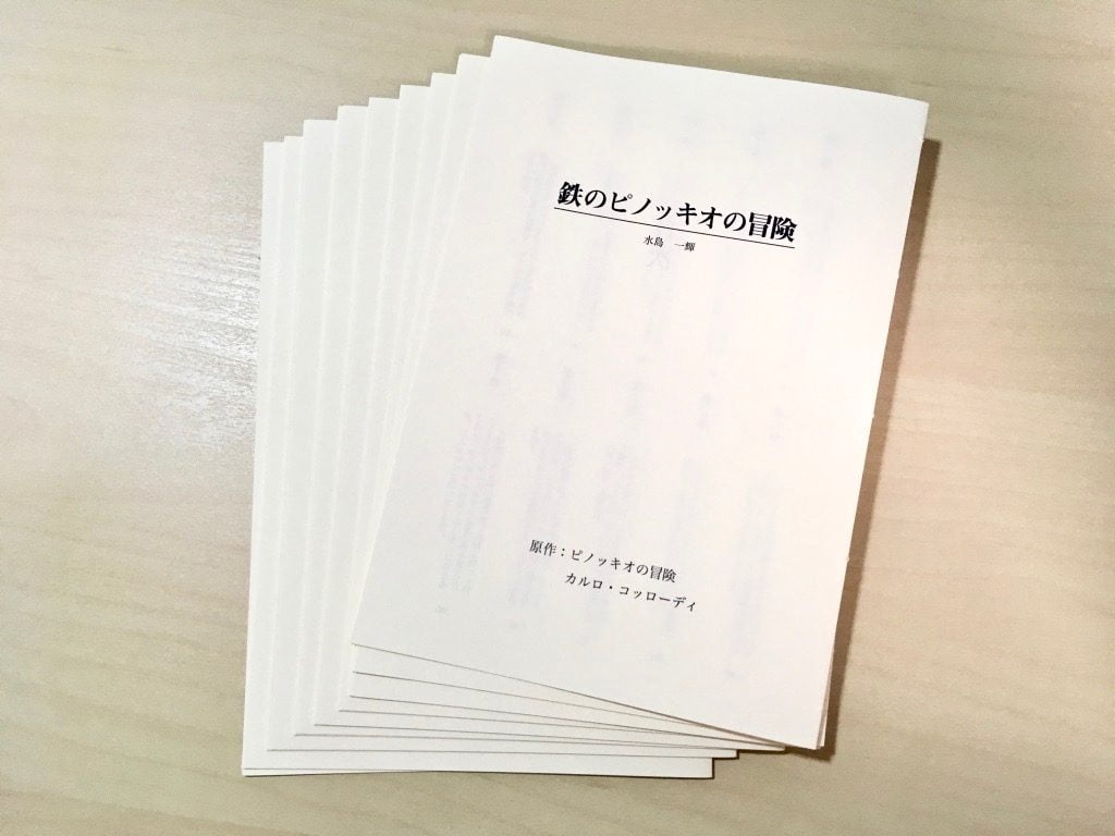 Pinocchio展に出展する小説手製本の本文用紙を半分に折ったところ