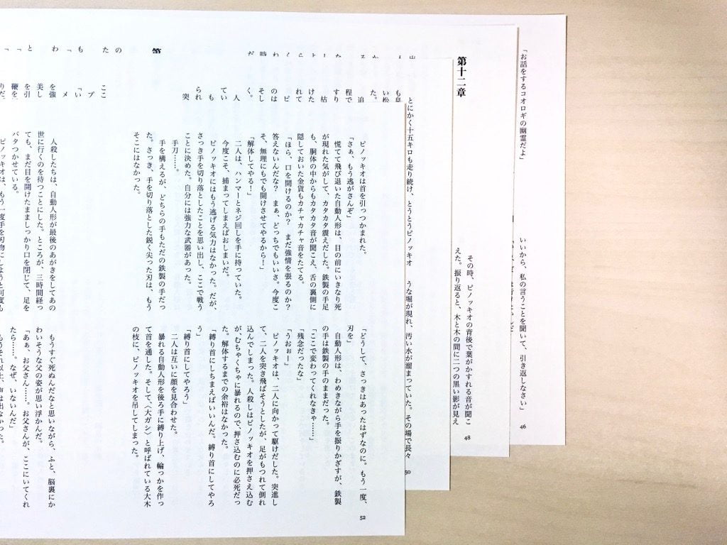 Pinocchio展に出展する小説手製本の本文用紙を半分に折る
