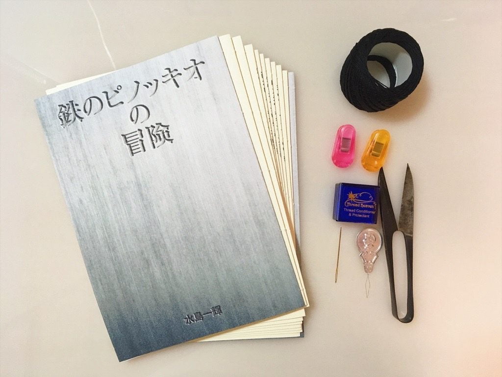 Pinocchio展に出展する小説手製本の糸かがり道具一覧