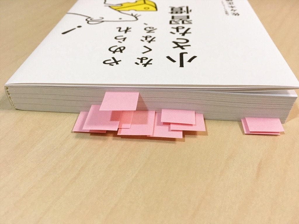 本「やめられなくなる、小さな習慣」につけて付箋