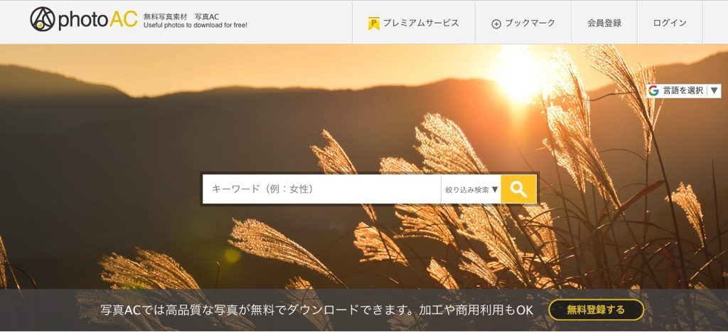 写真ACWebサイトスクリーションと