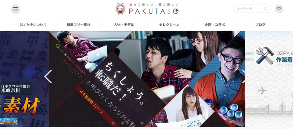 ぱくたそWebサイトスクリーンショット