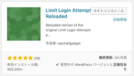 Limit Login Attempts Reloadedのプラグインインストール