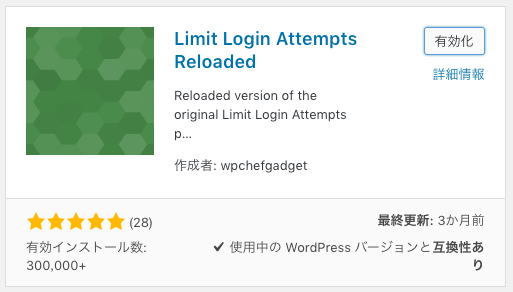 Limit Login Attempts Reloadedのプラグイン有効化