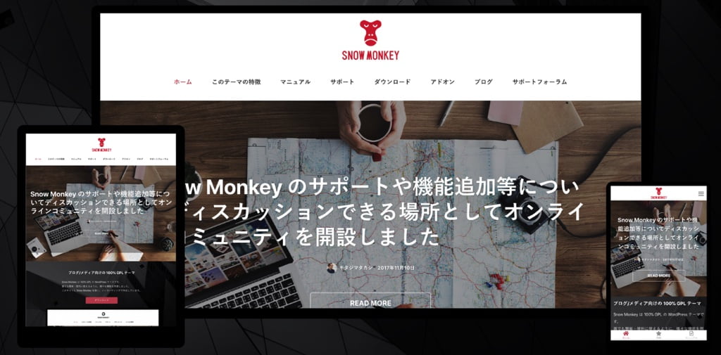 WordpressテーマSnow MonkeyのWebサイトスクリーンショット