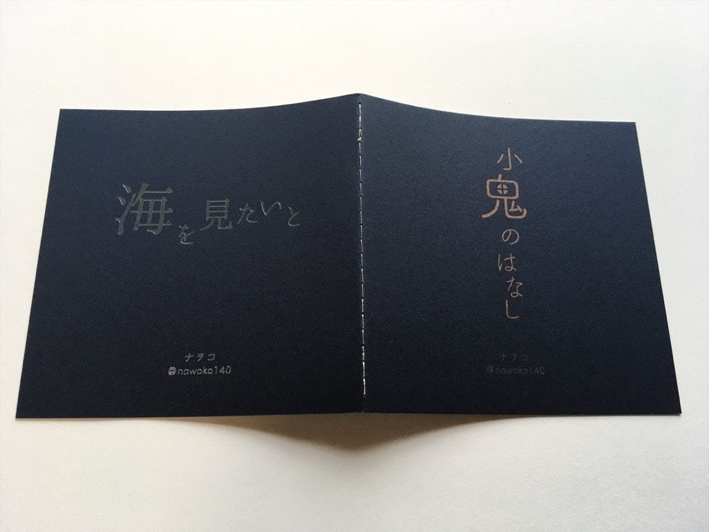 海を見たいと・小鬼のはなしの両表紙タイトル