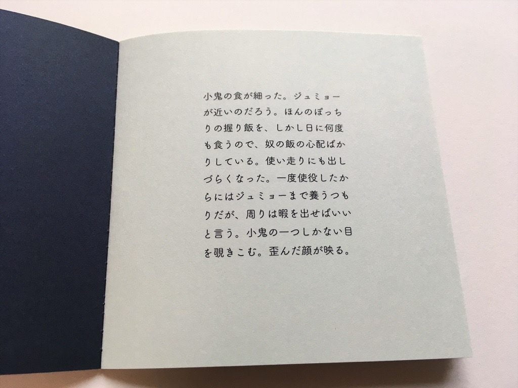 小鬼のはなしの本文
