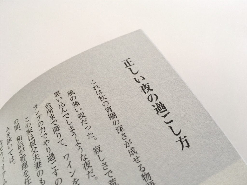 どうぶつ集成の正しい夜の過ごし方
