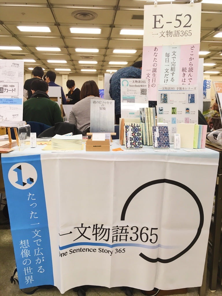 第二十七回文学フリマ東京一文物語365のブースディスプレイ