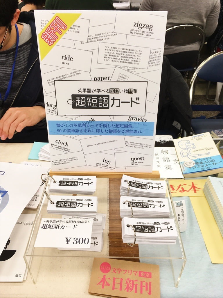 第二十七回文学フリマ東京超短語カードディスプレイ