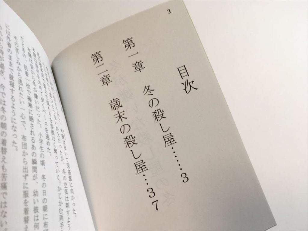 冬が嫌いな殺し屋の冬 By 白樺あじと を読んで 殺し屋が殺しをしておきながらの殺し屋による日常系 Mizuc Ism