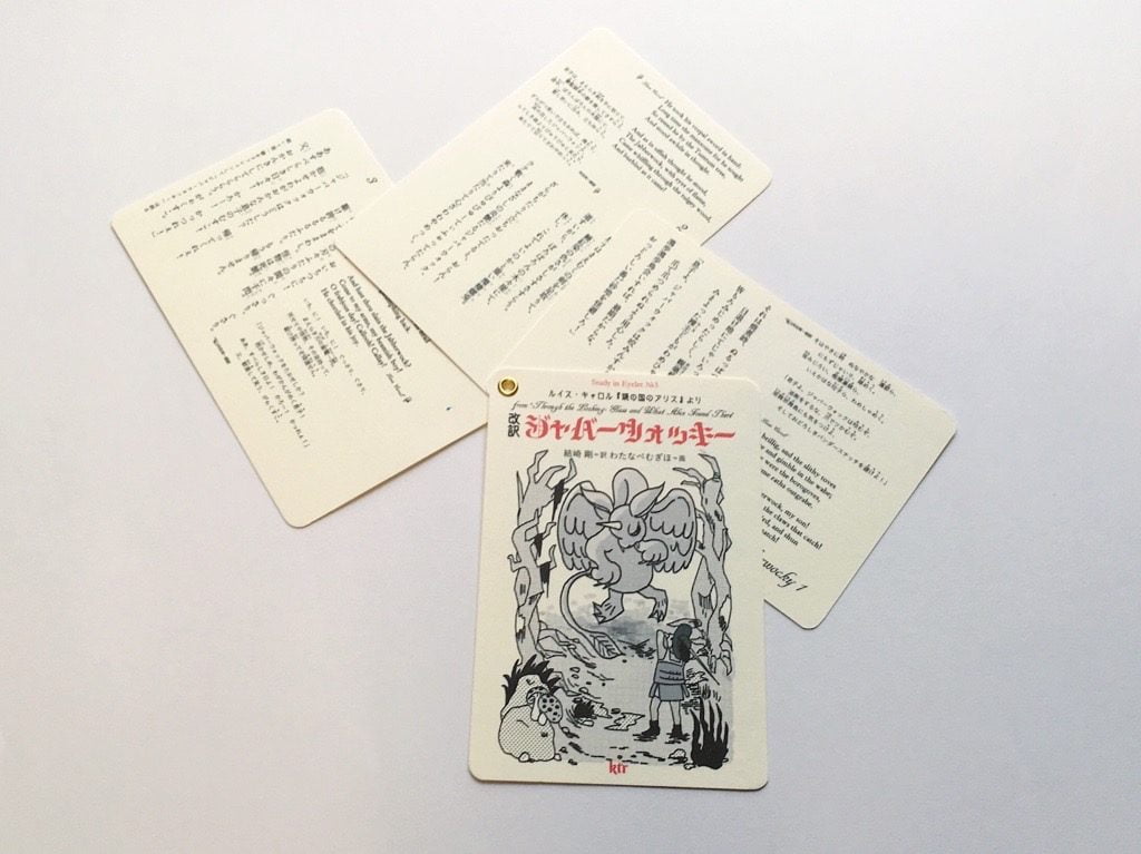 改訳ジャバーウォッキー by 結崎剛 を開いたところ