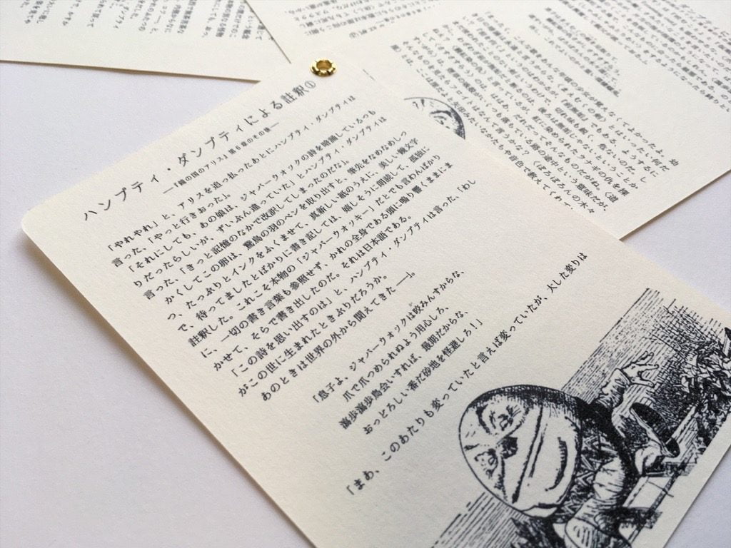 改訳ジャバーウォッキー by 結崎剛 裏面
