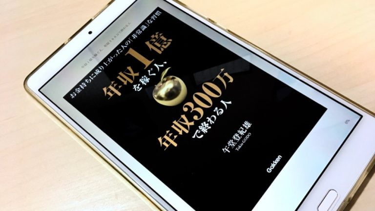 年収1億を稼ぐ人 年収300万で終わる人 By 午堂登紀雄 を読んで 年収1億円の人が持つお金の捉え方を知った Mizuc Ism