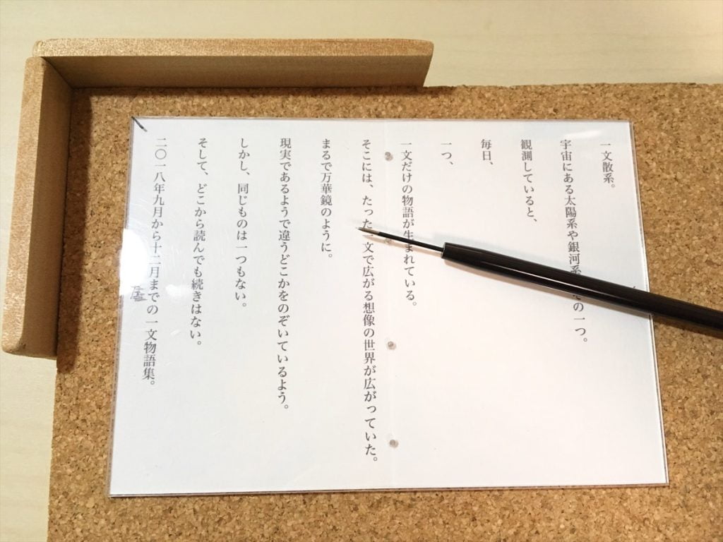 一文物語手製本「ポケットに入る宇宙の万華鏡 下」の表紙に穴を空けるガイド板
