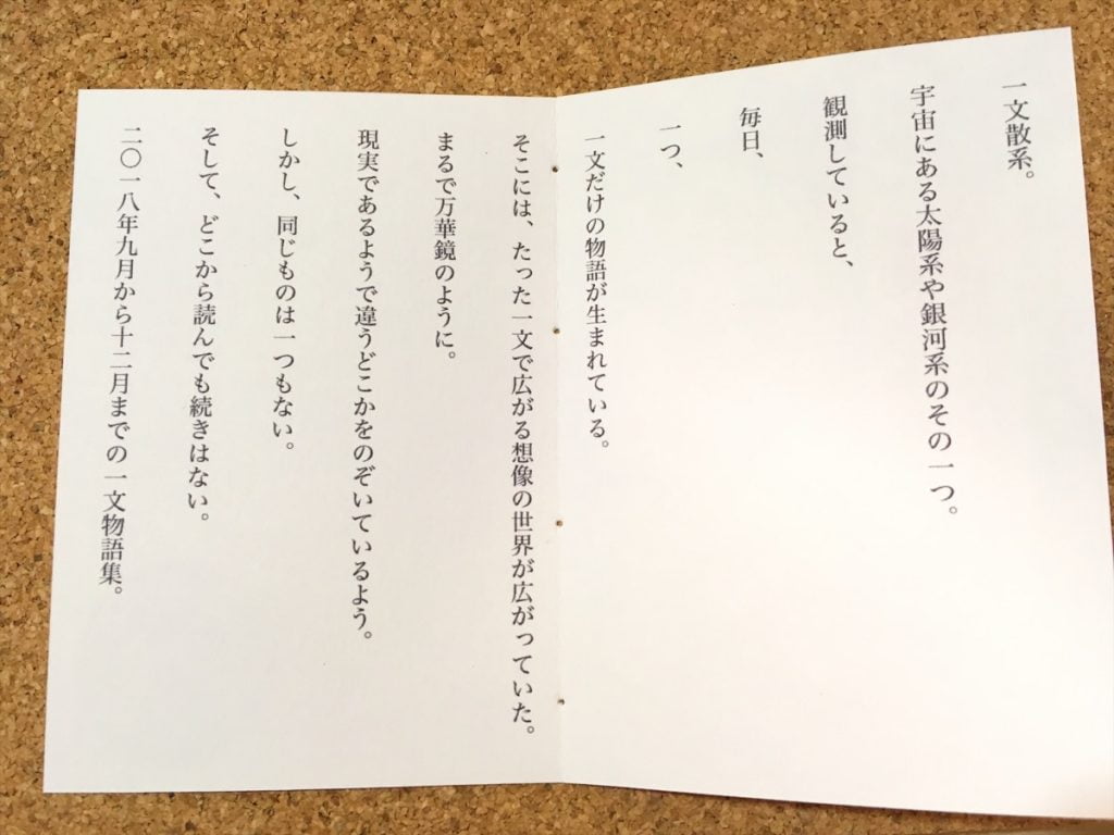 一文物語手製本「ポケットに入る宇宙の万華鏡 下」の表紙に穴を空けたところ