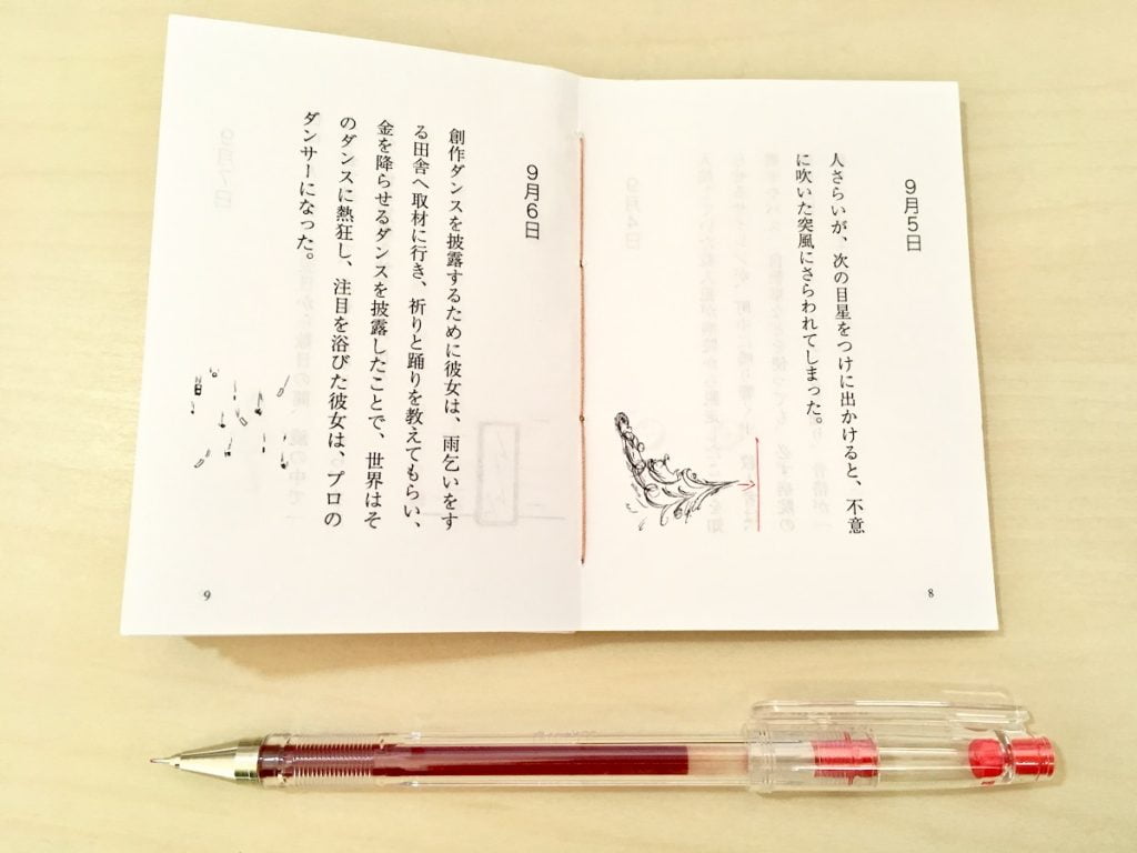 新作一文物語手製本「ポケットに入る宇宙の万華鏡 下」の本文確認用