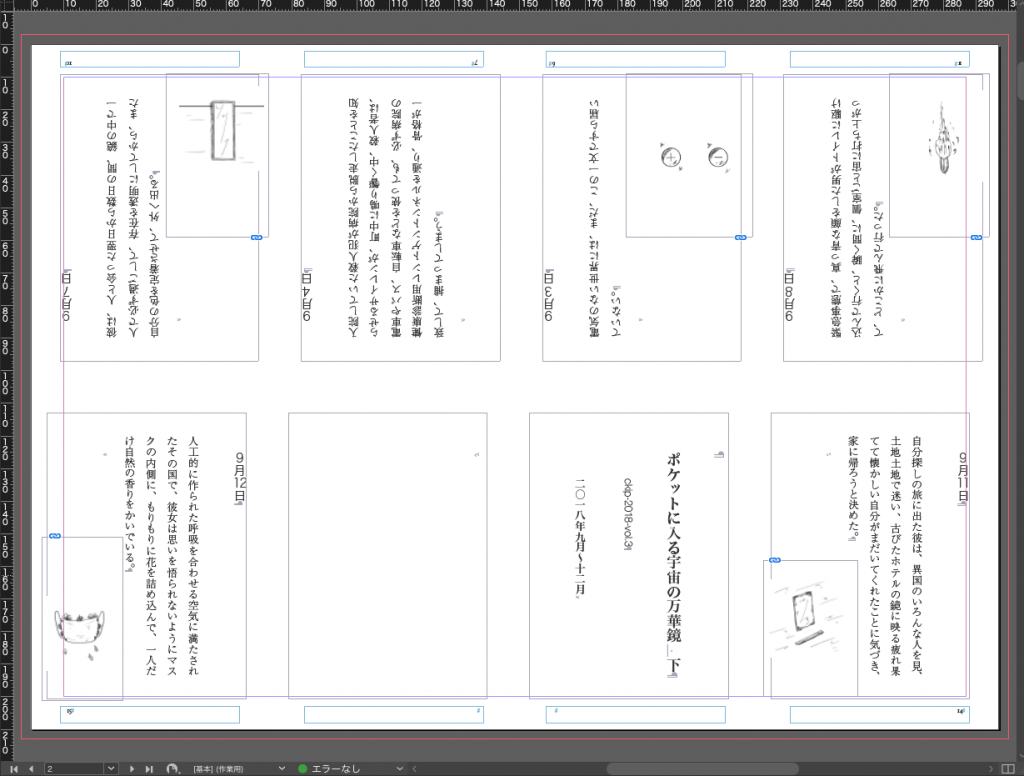 新作一文物語手製本「ポケットに入る宇宙の万華鏡 下」の本文画像Aodbe InDesignレイアウト