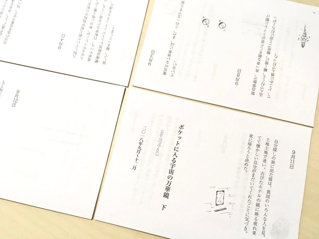 新作一文物語手製本「ポケットに入る宇宙の万華鏡 下」の確認用本文カット