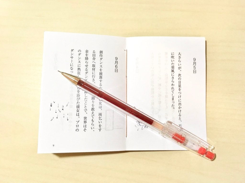 新作一文物語手製本「ポケットに入る宇宙の万華鏡 下」の本文確認用