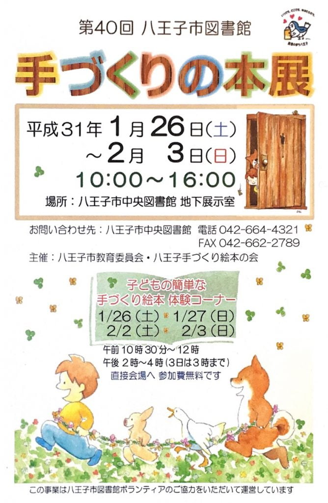 第40回八王子市図書館「手づくりの本展」ポストカード