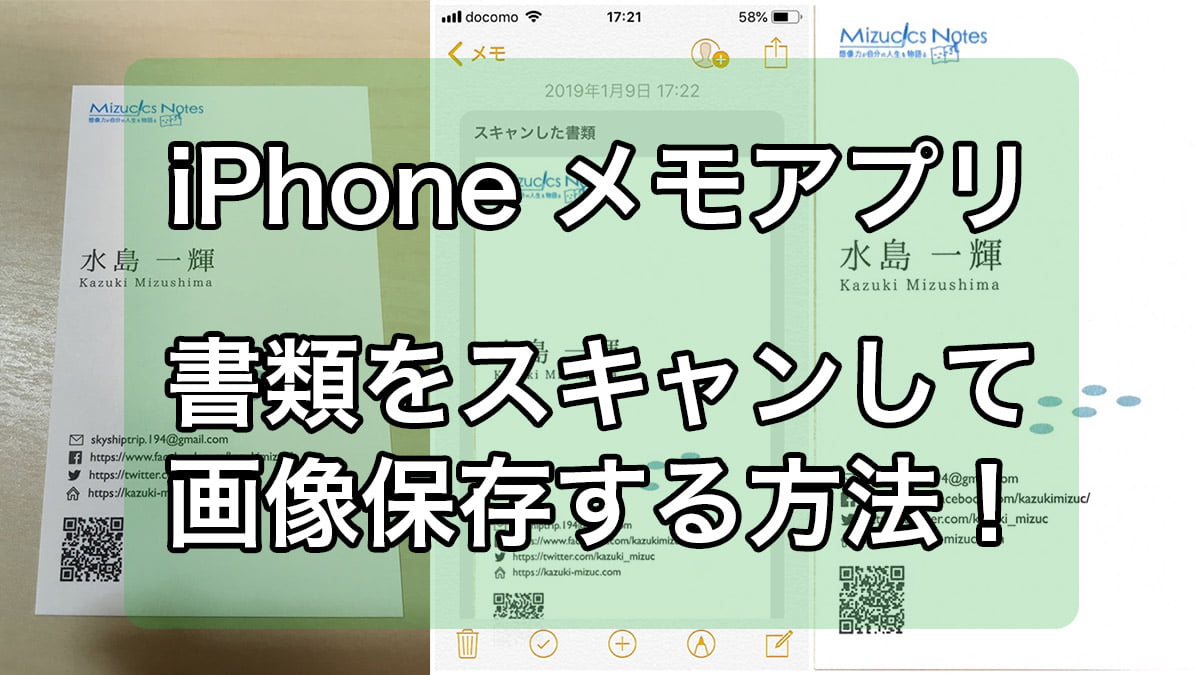 iPhoneメモアプリ書類をスキャンして画像保存する方法！