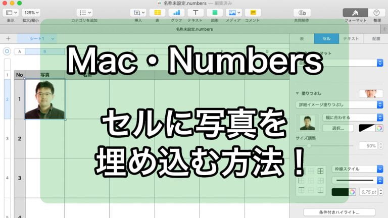 Macのnumbersで セルに写真を埋め込む方法 Mizuc Ism