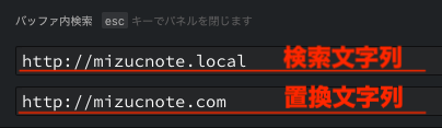 LocalからエスクポートしたSQLファイル内のLocalドメインを置換