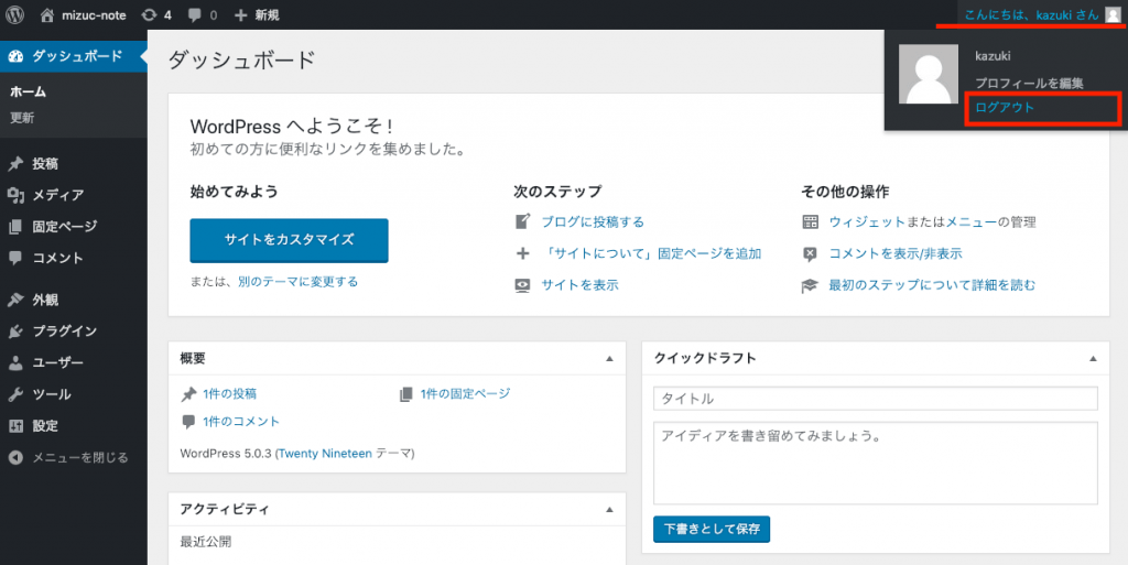 Wordpressのログアウト