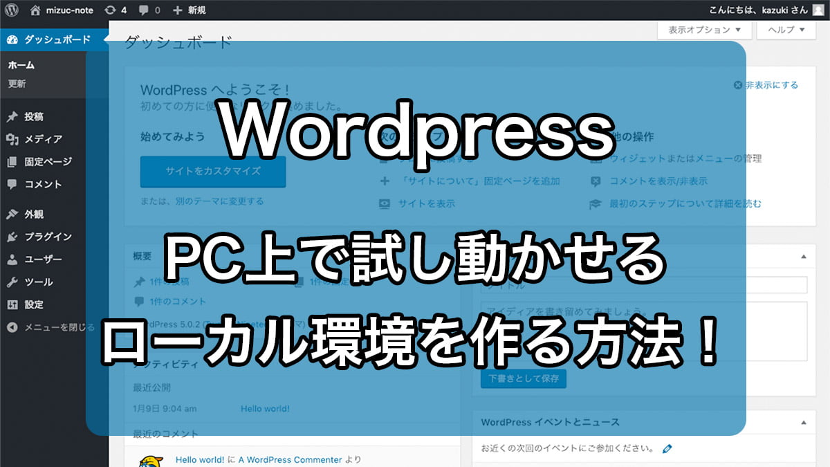 Pc上にwordpressをインストールして 試しに動かす方法 アプリlocalの導入 Mizuc Ism