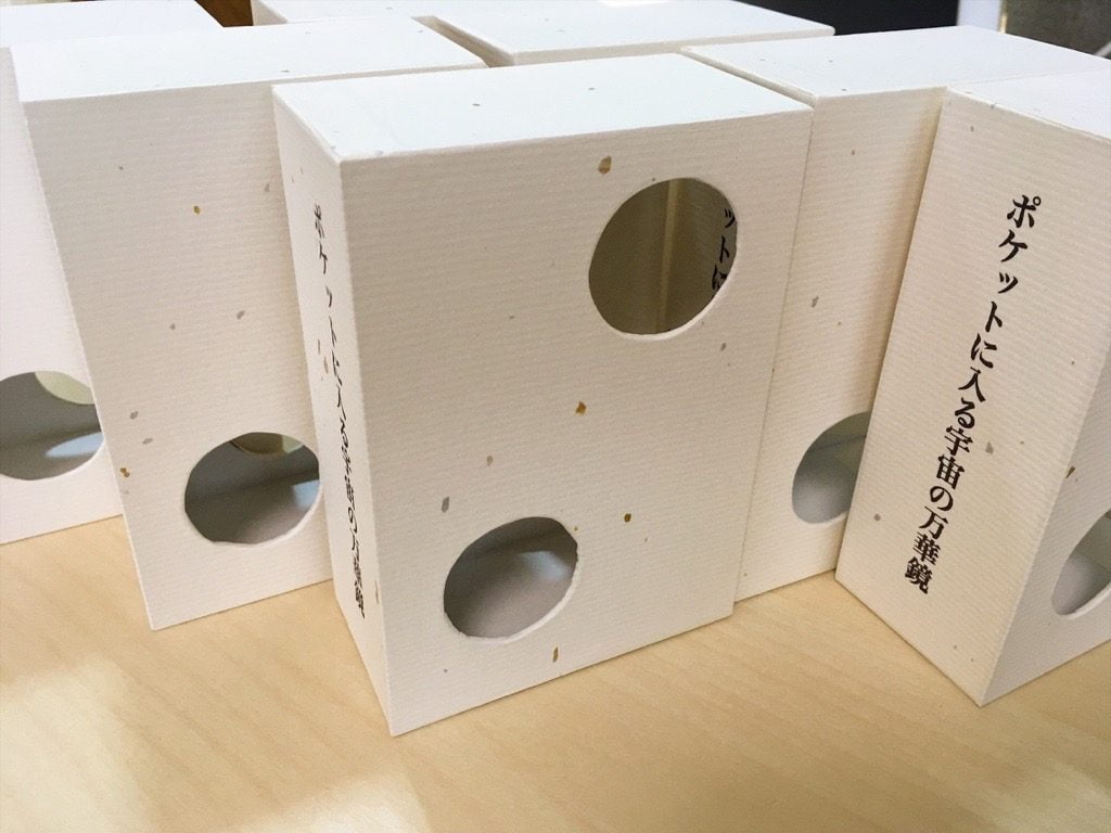 「ポケットに入る宇宙の万華鏡」の箱