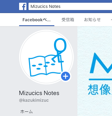 Mizucics NotesのFacebookページ