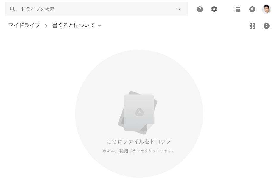 Googleドライブの画面