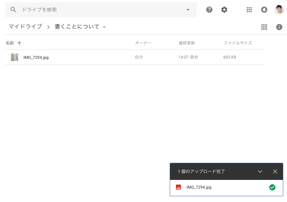 Googleドライブに画像をアップロードしたところ