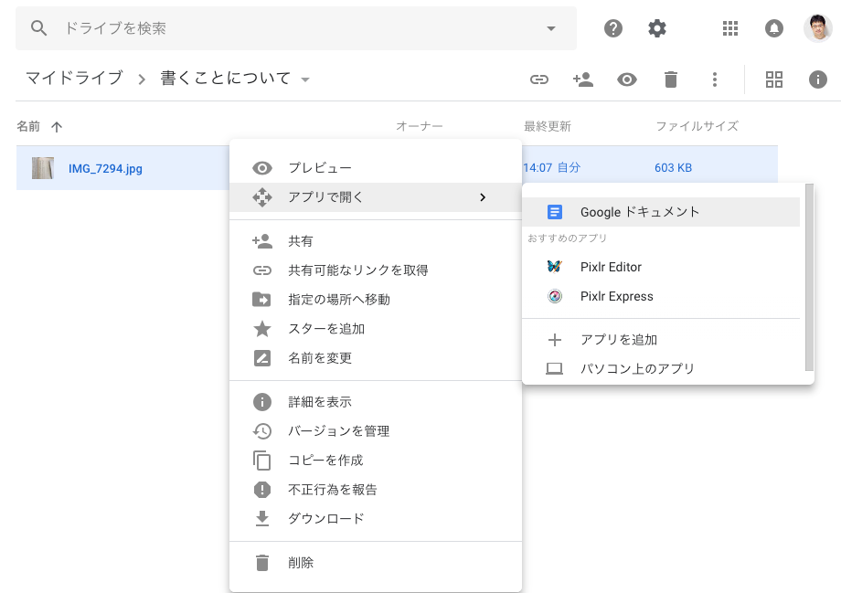 Googleドライブの画像からGoogleドキュメントを開く