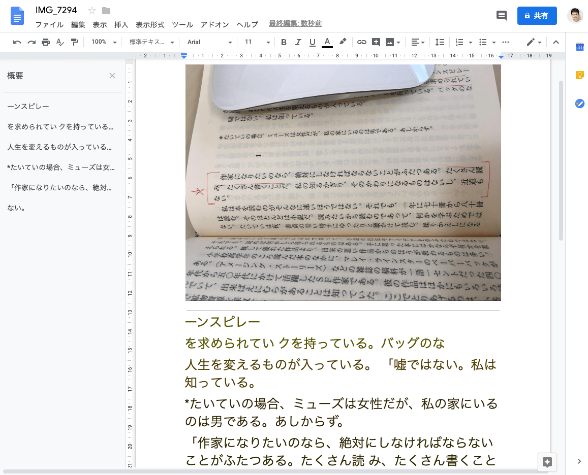 Googleドライブで、画像からGoogleドキュメントを開いたスティーブン・キングの「書くことについて」の一節