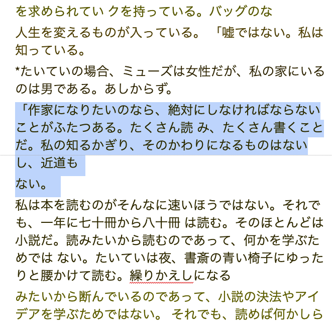 Googleドライブで、画像からGoogleドキュメントを開いたスティーブン・キングの「書くことについて」の一節