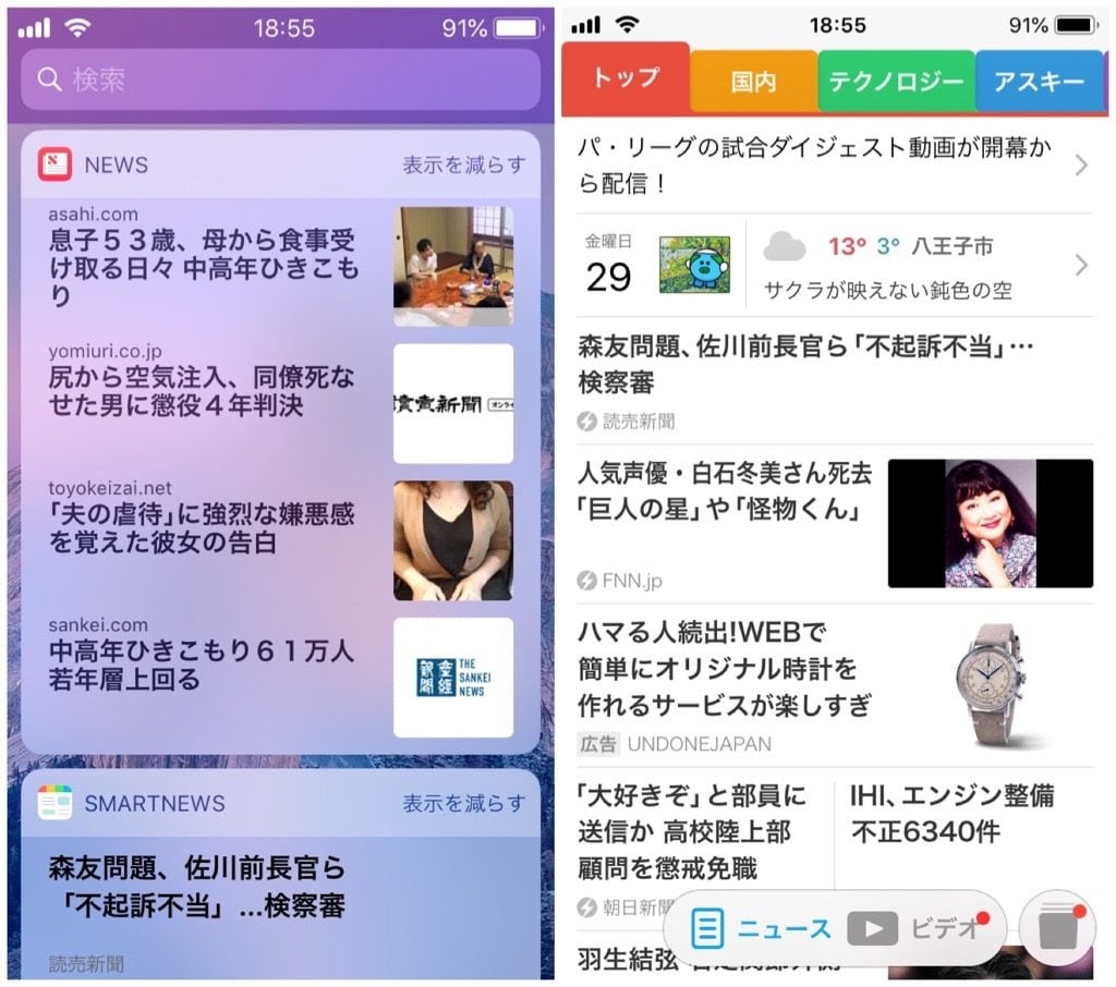 スマホのニュース表示