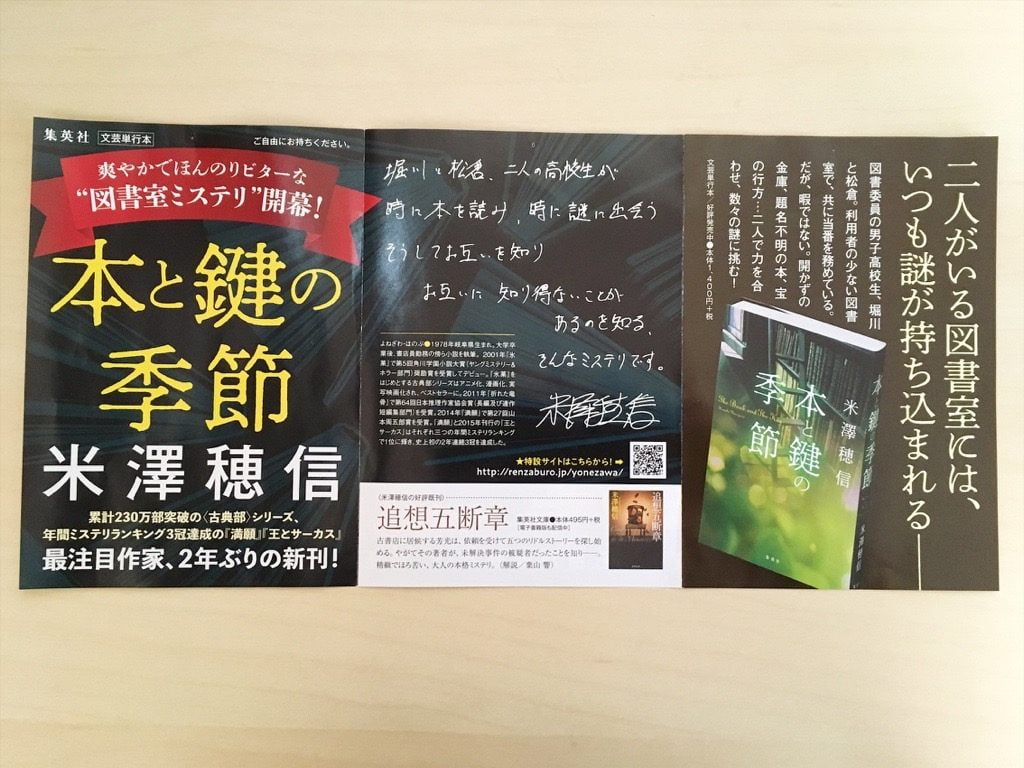 小説 本と鍵の季節 By 米澤穂信 を読んで 図書室発の日常ミステリを通して 人間の隠された奥深さを垣間見る Mizuc Ism