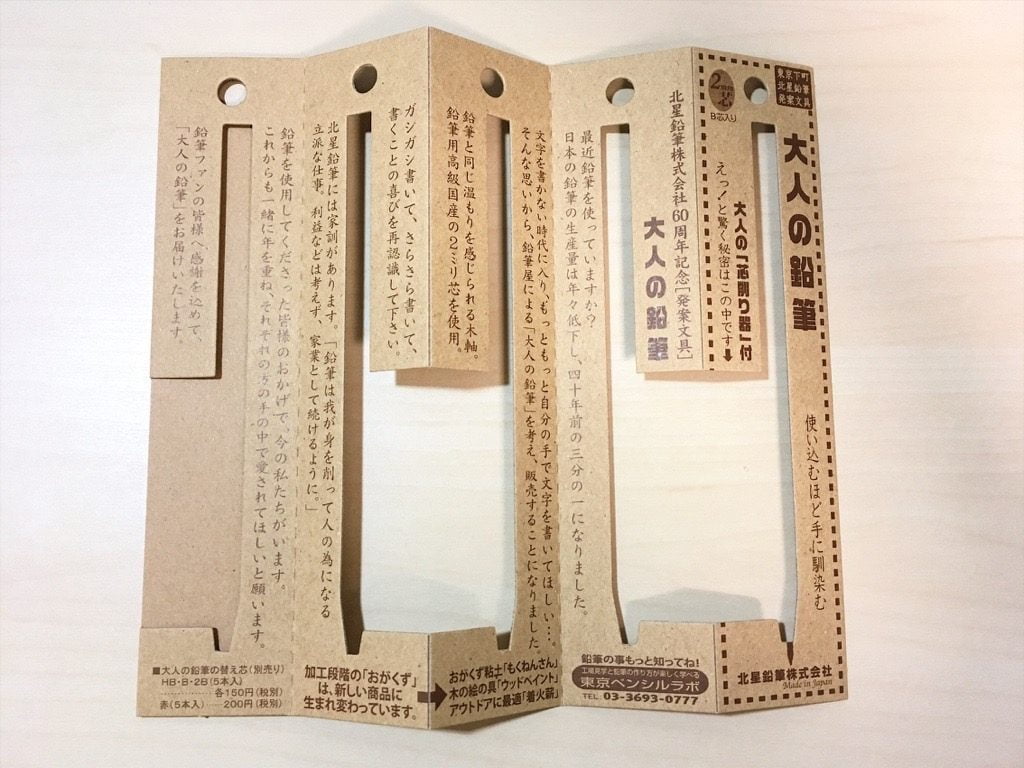 大人の鉛筆のパッケージの中身