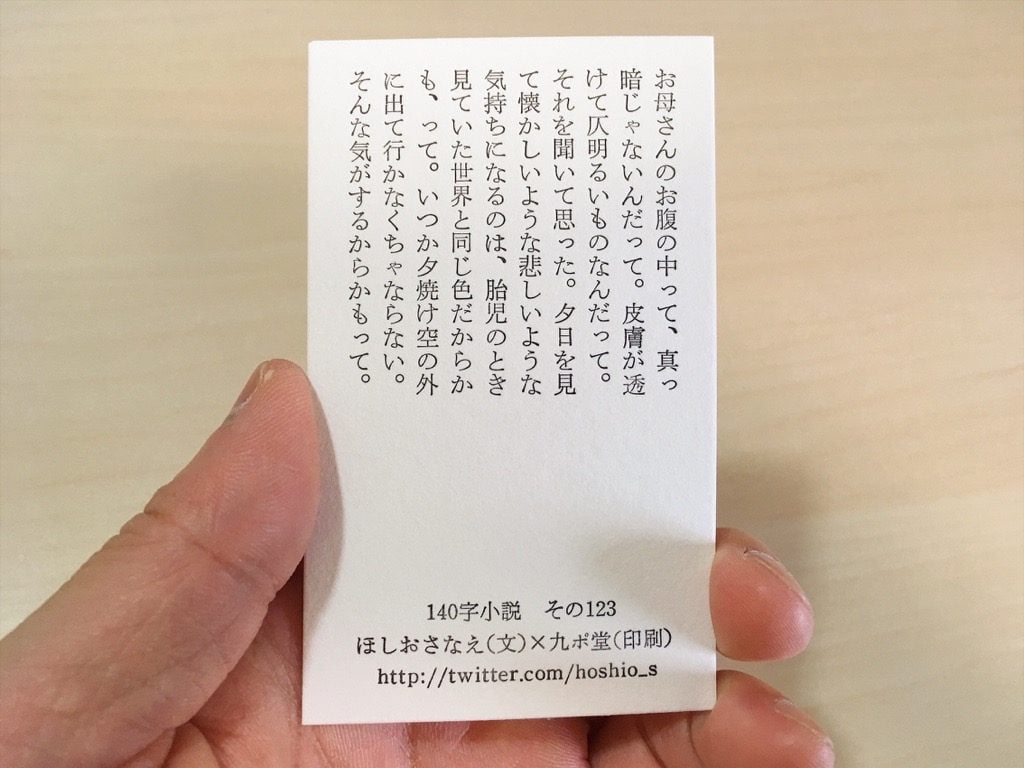 三つの小石 – 一四〇字小説活版カード第三期 2 by ほしおさなえ×九ポ堂